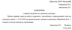 Прием сотрудника на время больничного