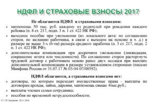 Какими налогами и взносами облагается компенсация при увольнении