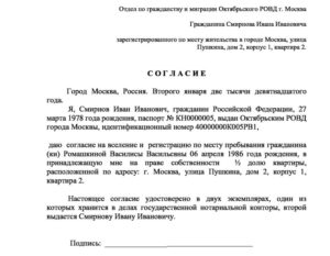 Согласие собственника на регистрацию ооо по месту жительства образец doc