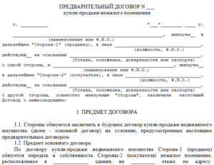 Трехсторонний договор купли продажи недвижимости