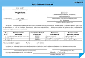 Как часто нужно предлагать вакансии при сокращении штата