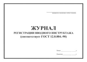 Титульный лист журнала регистрации