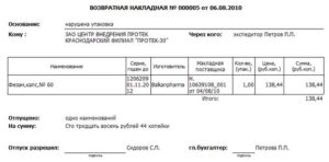 Возвратная накладная бланк скачать бесплатно рк