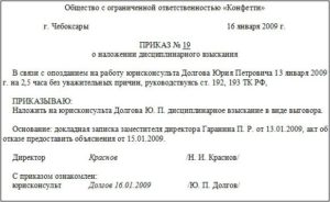 Наложение на работника штрафа