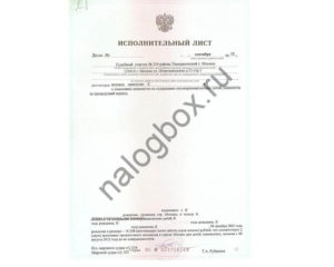 Покупка исполнительных листов юридических лиц