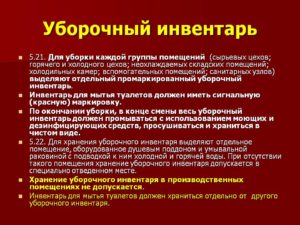Маркировка уборочного инвентаря