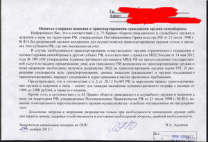 Правила перевозки оружия в автомобиле