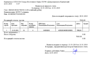 Выписка по счету образец заполнения