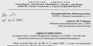 Сколько стоит адвокатский запрос в москве