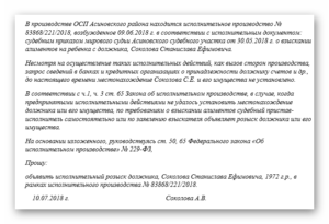 Ходатайство о розыске счетов должника