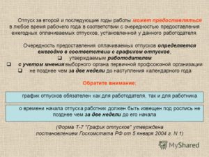 Можно ли сотруднику предоставить отпуск раньше 6 месяцев