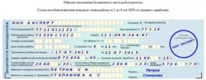 Больничный лист как оплачивается учителю пенсионеру