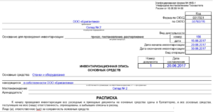 Инв 1 заполненный образец