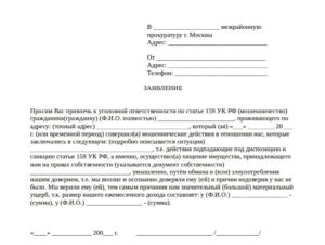 Заявление в прокуратуру вымогательство образец