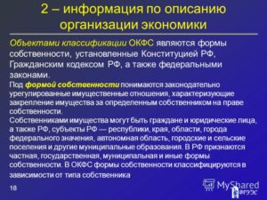 Форма собственности ип код окфс