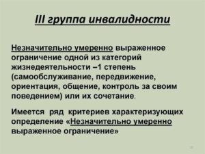 Трудовые права инвалидов 3 группы