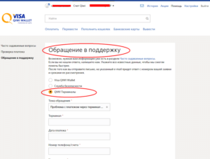 Как вернуть деньги с киви если не туда отправил