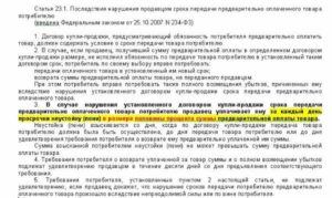 Услуга оплачена но не оказана что делать