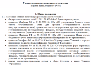 Учетная политика на 2020 год скачать бесплатно образец для есхн