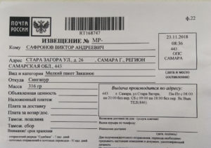 Узнать откуда письмо по номеру извещения почта россии