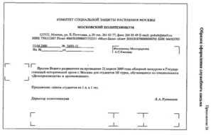 Как правильно оформить приложение к письму