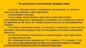 Правила торговли пивом в 2020 году для ип