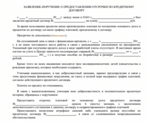 Как грамотно написать письмо в мфо о невозможности платить по займу