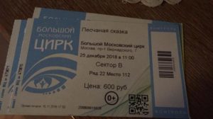 Естьли льготы на покупку билетов в цирк вернадском инвалидам первой групы