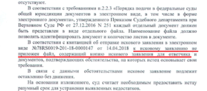 Исковое заявление в суд об исправлении ошибки документе образец