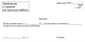 Прием сотрудника на время больничного