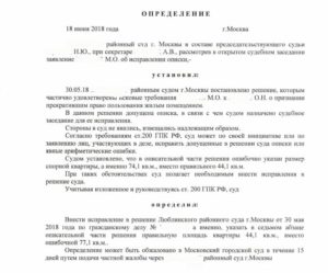 Исковое заявление в суд об исправлении ошибки документе образец