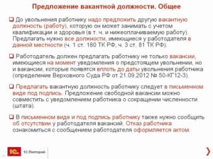Как часто нужно предлагать вакансии при сокращении штата