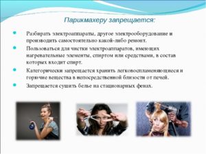 Парикмехер вредные условия труда