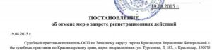Образец ходатайства о запрете регистрационных действий с автомобилем