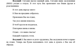 Сценарий выхода на пенсию женщине