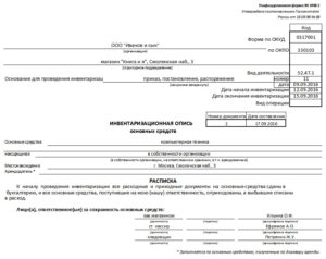 Инв 1 заполненный образец