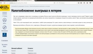 С каких выигрышей нужно платить налог