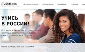 Программа соотечественники для поступления в вуз 2020
