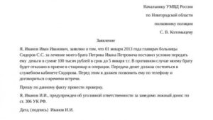 Заявление в прокуратуру вымогательство образец