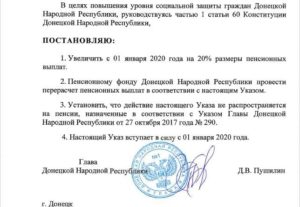 Сумма суточных в днр 2020