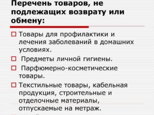 Список автозапчастей не подлежащих возврату и обмену
