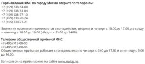Номер фмс москвы горячая линия