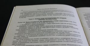Закон о защите прав потребителей 45 дней