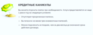 Как отсрочить платеж по кредиту в почта банке