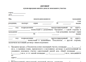 Оспаривание цены договора купли продажи земельного участка