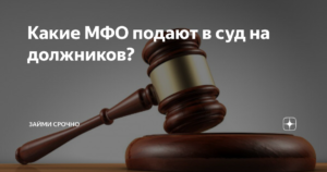 Втб24 в каком суде судится с должниками