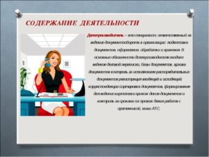 Должностные обязанности менеджера по документообороту