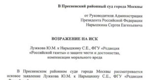 Возражение на исковое заявление по основанию ненадлежащий истец