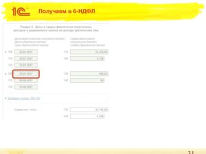 Выдача призов в 6 ндфл