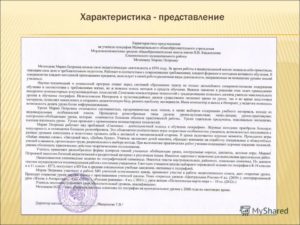 Характеристика инженера для награждения почетной грамотой